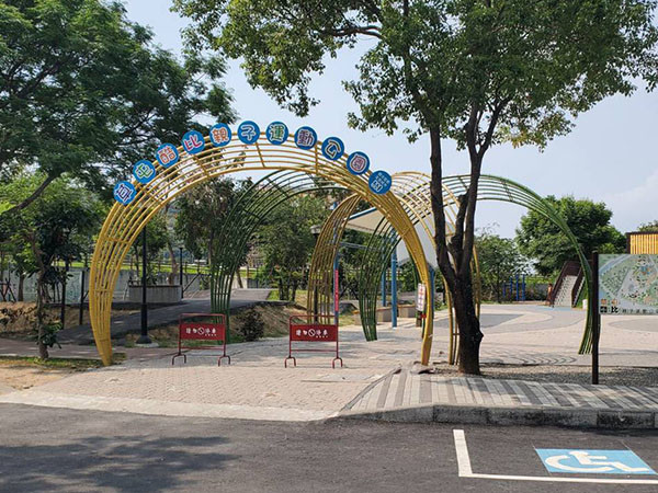 入口意象 DA-449 111年度草屯镇亲子共融游憩运动公园兴建工程